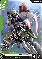 《※日本橋店併用商品》ガンダムサンドロック(C+) 【GCGST02-004C+】